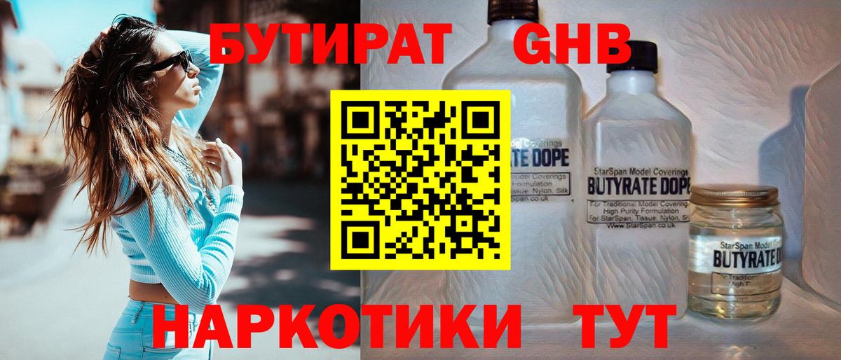 БУТИРАТ 99% Богданович