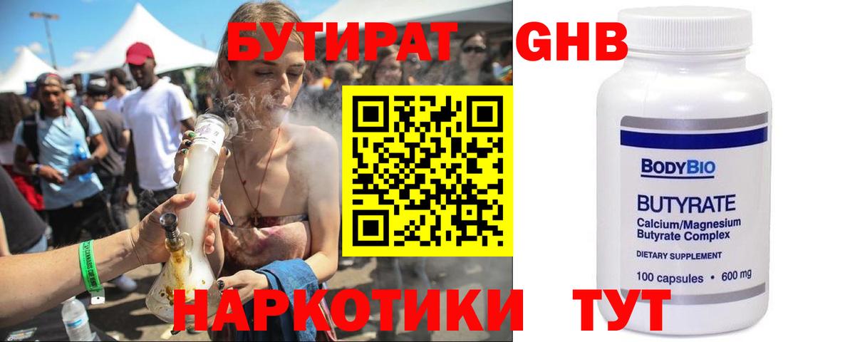 БУТИРАТ  Богданович  БУТИРАТ GHB 
