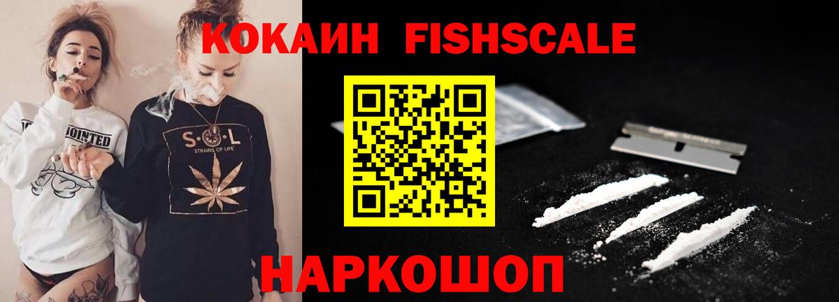 Кокаин FishScale  Вход с VPN  Cocaine  Богданович  COCAIN 99% 