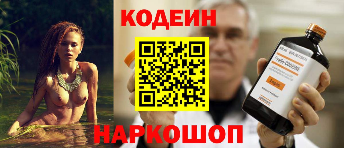 Codein Purple Drank  Кодеиновый сироп Lean Purple Drank  Богданович 