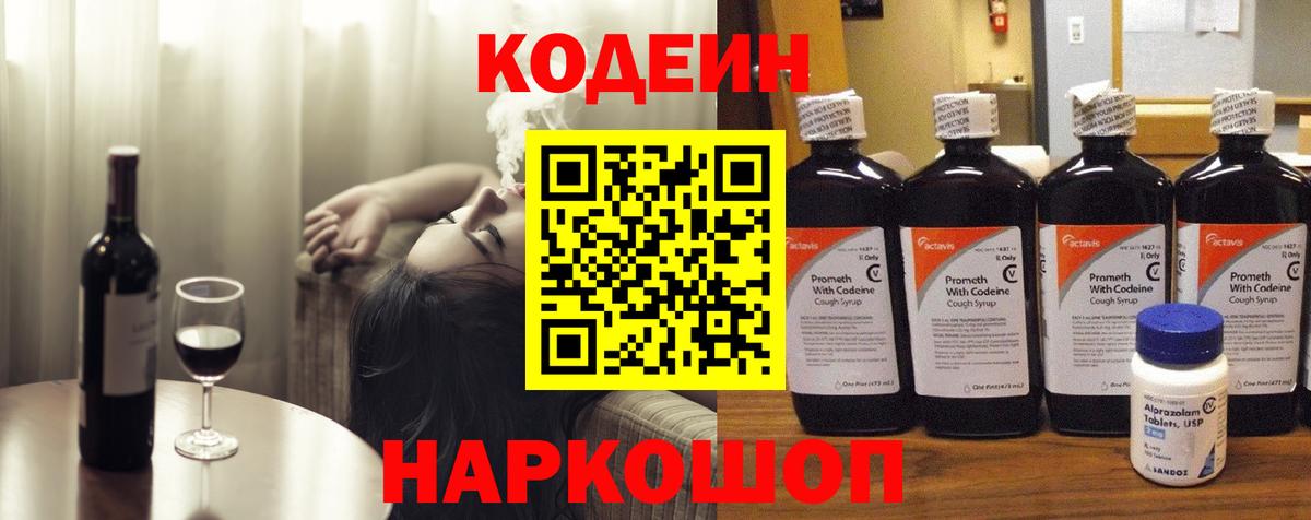 Кодеиновый сироп Lean напиток Lean (лин)  Codein напиток Lean (лин)  Вход с VPN  Богданович 