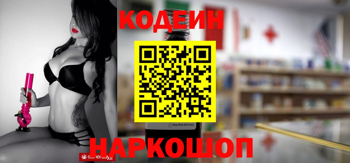 Кодеин напиток Lean (лин) Богданович