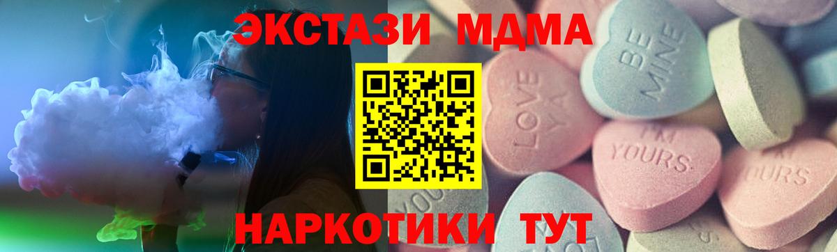 ЭКСТАЗИ 280 MDMA  Экстази 99%  даркнет сайт  Вход с VPN  Богданович 