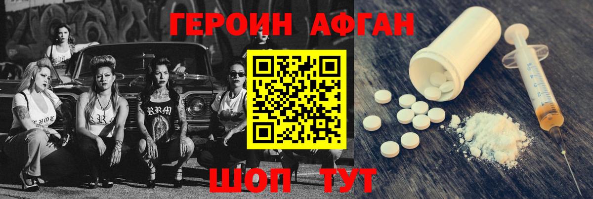 ГЕРОИН VHQ Богданович