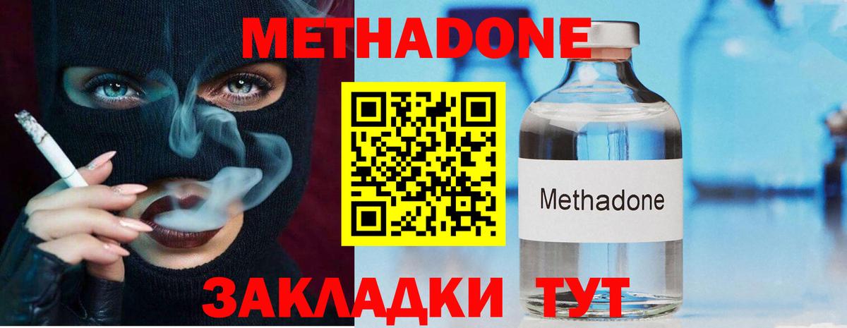МЕТАДОН methadone  МЕТАДОН мёд  Вход с VPN  Богданович 