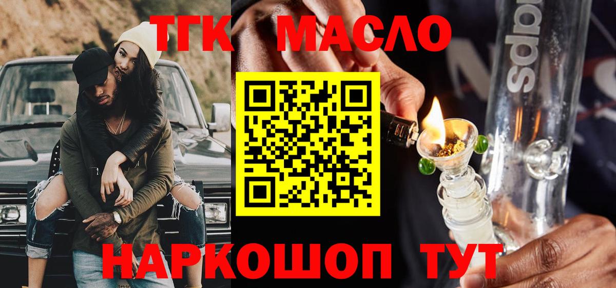 ТГК концентрат  Вход с VPN  купить   Богданович 